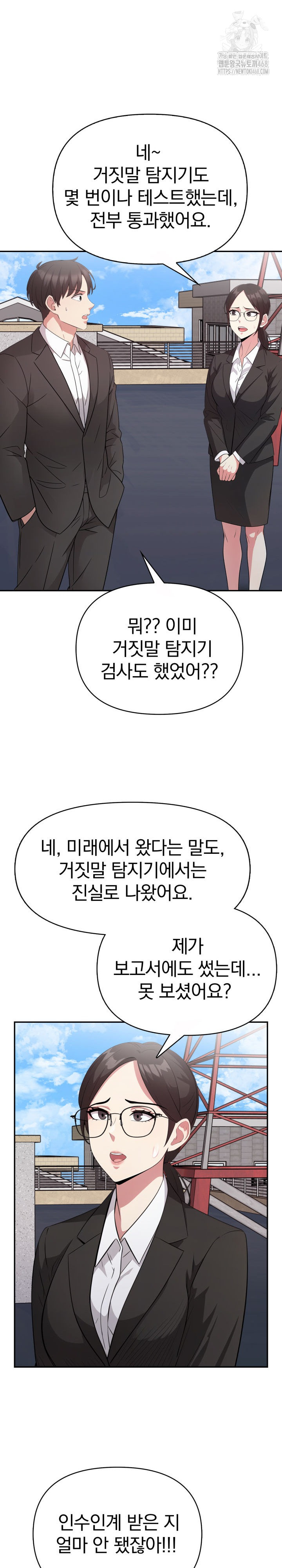 The Room of Truth Raw - Chapter 9 Page 15