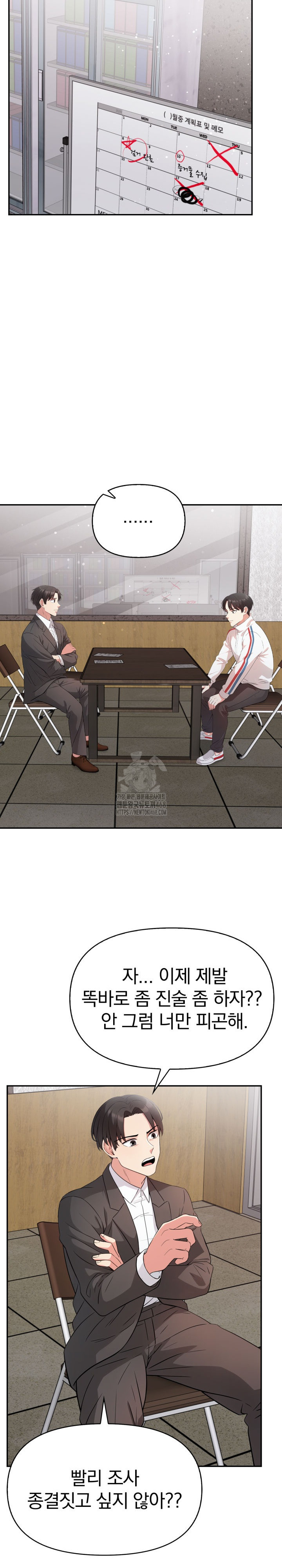 The Room of Truth Raw - Chapter 9 Page 5