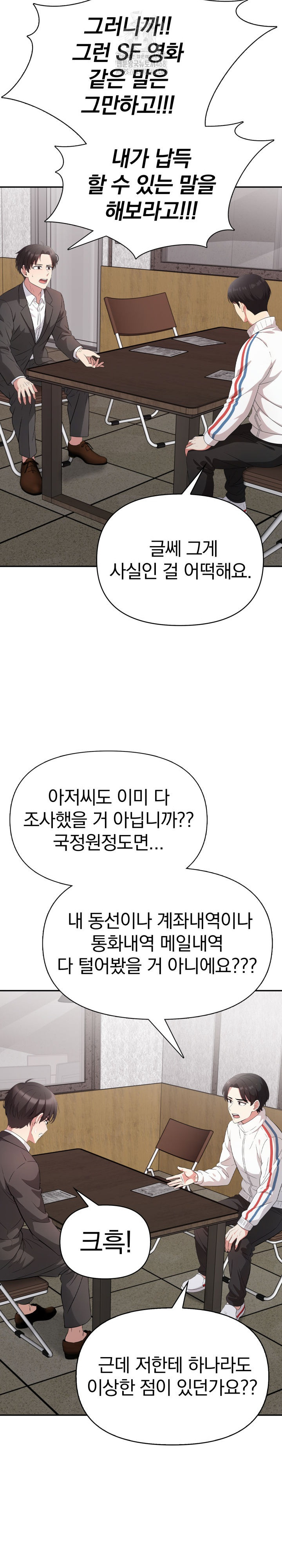 The Room of Truth Raw - Chapter 9 Page 7