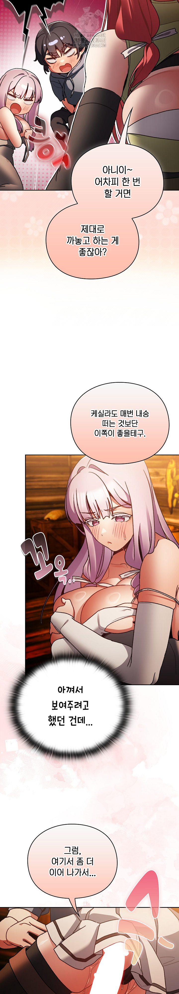 Save the World by Hitting It Raw - Chapter 12 Page 31