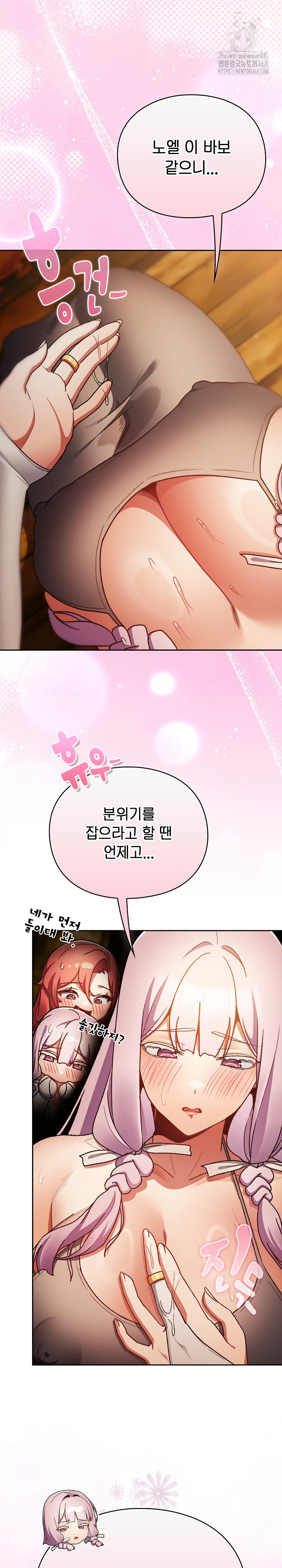 Save the World by Hitting It Raw - Chapter 13 Page 27