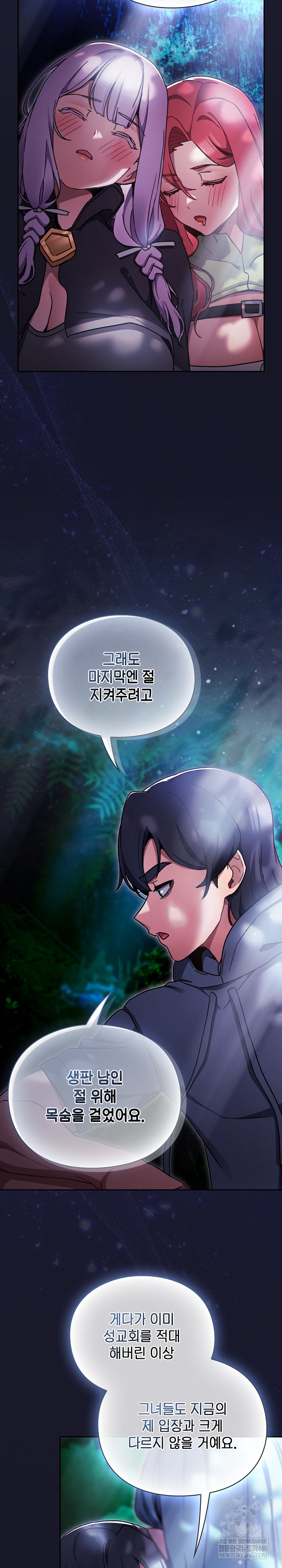 Save the World by Hitting It Raw - Chapter 17 Page 24