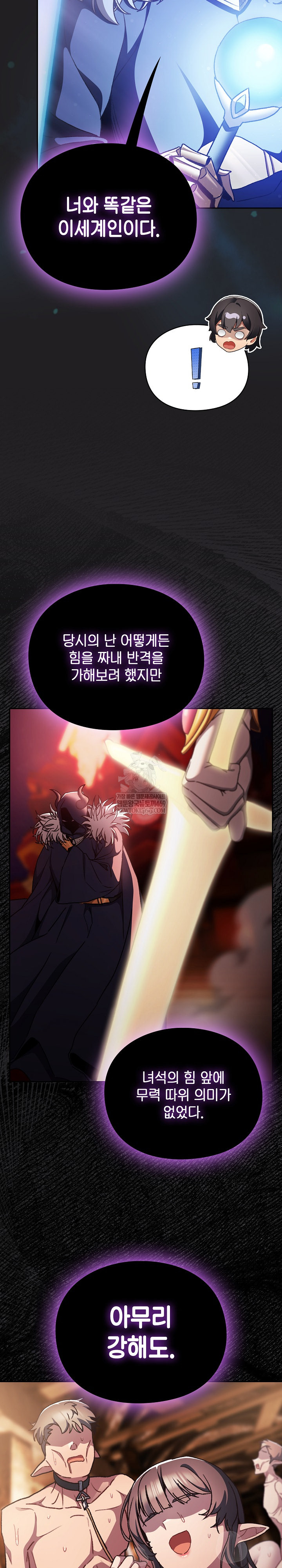 Save the World by Hitting It Raw - Chapter 18 Page 23