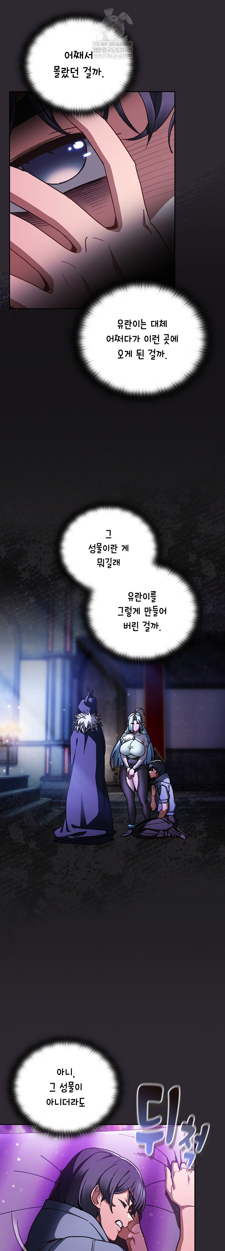 Save the World by Hitting It Raw - Chapter 19 Page 10