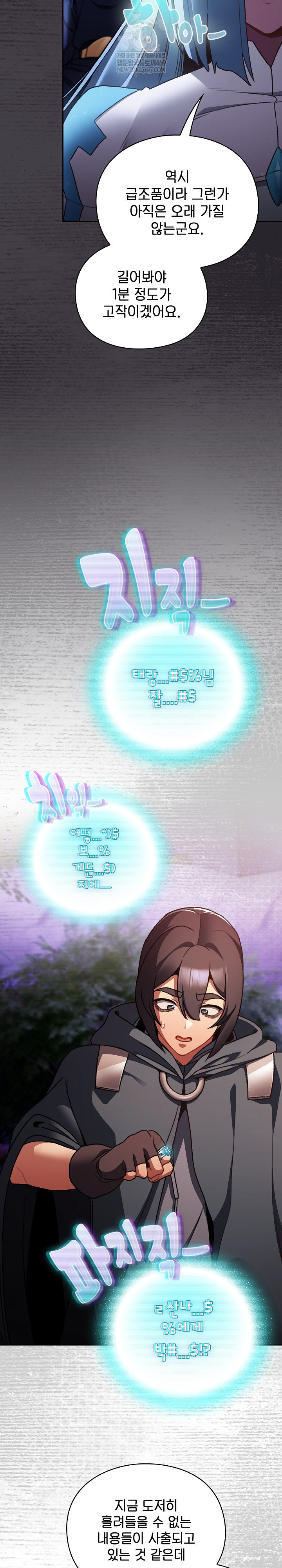 Save the World by Hitting It Raw - Chapter 26 Page 15