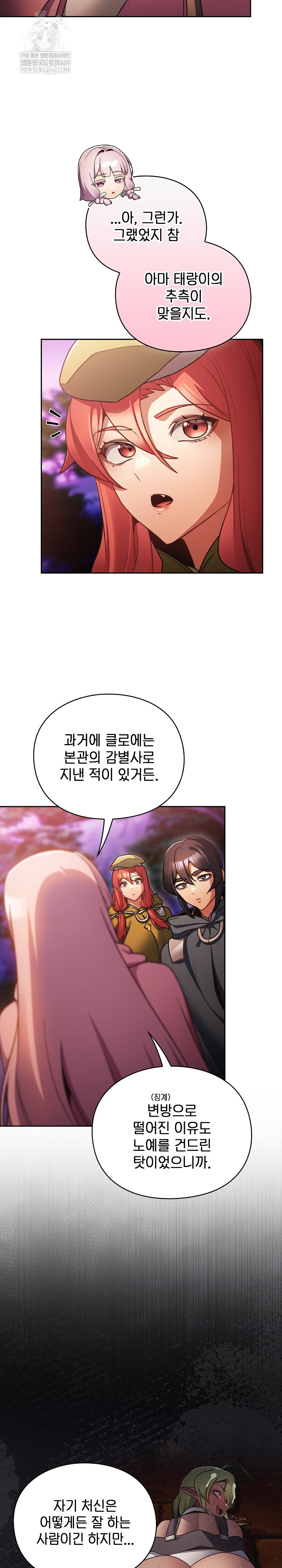 Save the World by Hitting It Raw - Chapter 27 Page 5