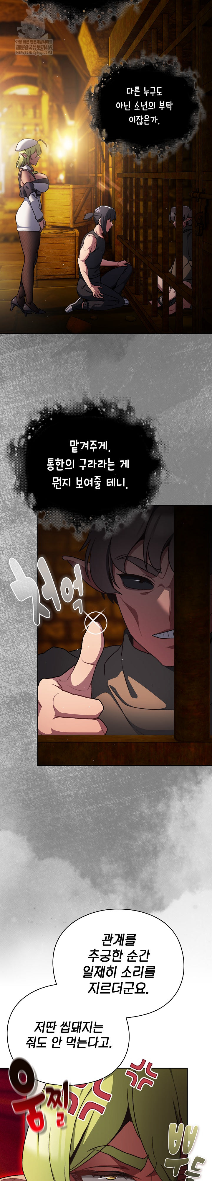 Save the World by Hitting It Raw - Chapter 29 Page 25