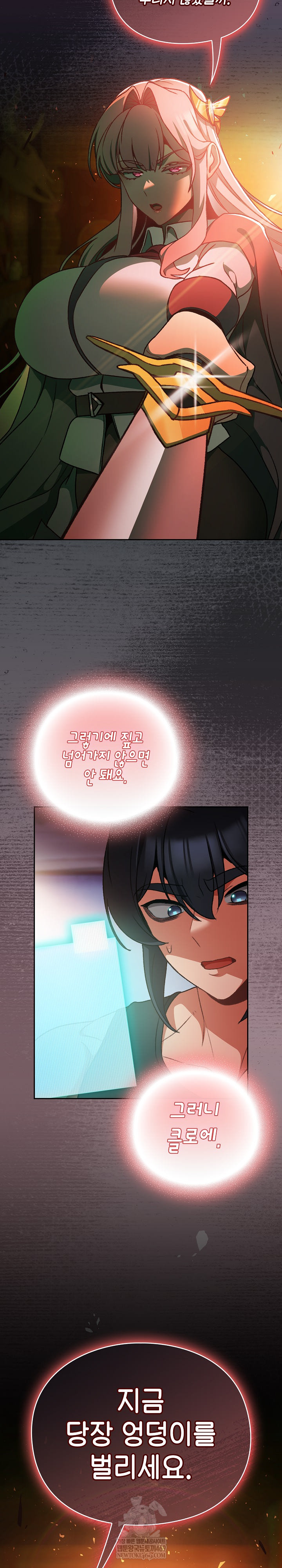 Save the World by Hitting It Raw - Chapter 29 Page 32