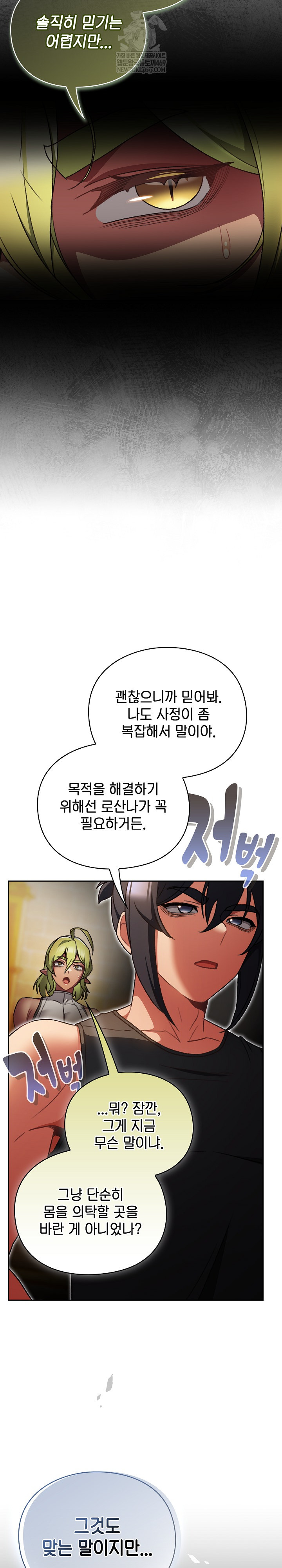 Save the World by Hitting It Raw - Chapter 29 Page 8