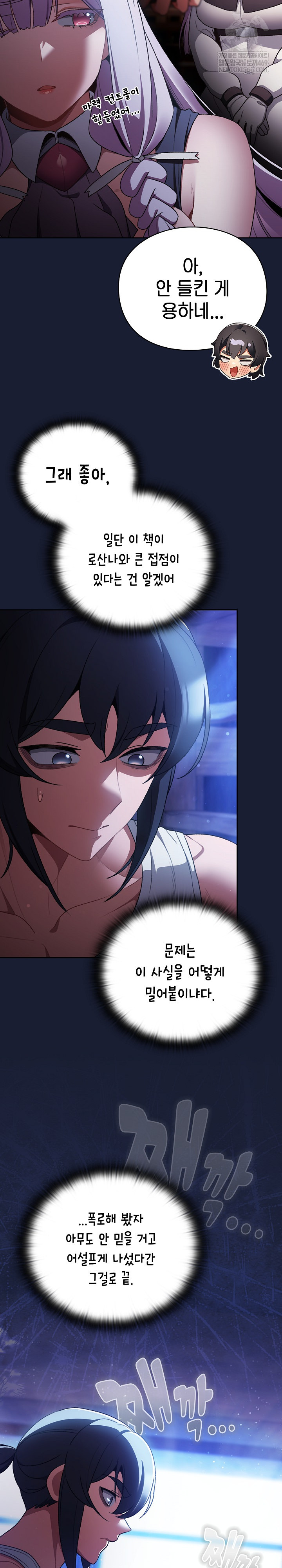 Save the World by Hitting It Raw - Chapter 34 Page 6