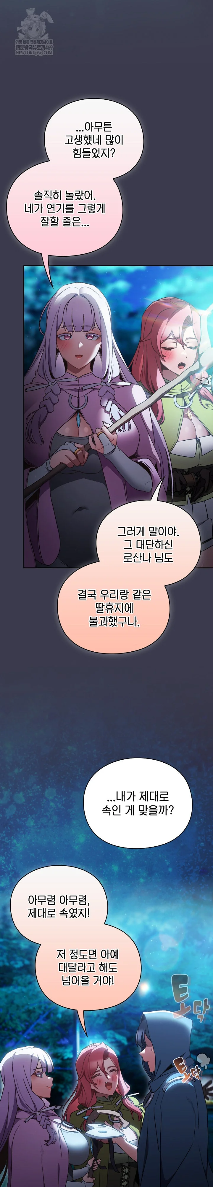 Save the World by Hitting It Raw - Chapter 36 Page 34