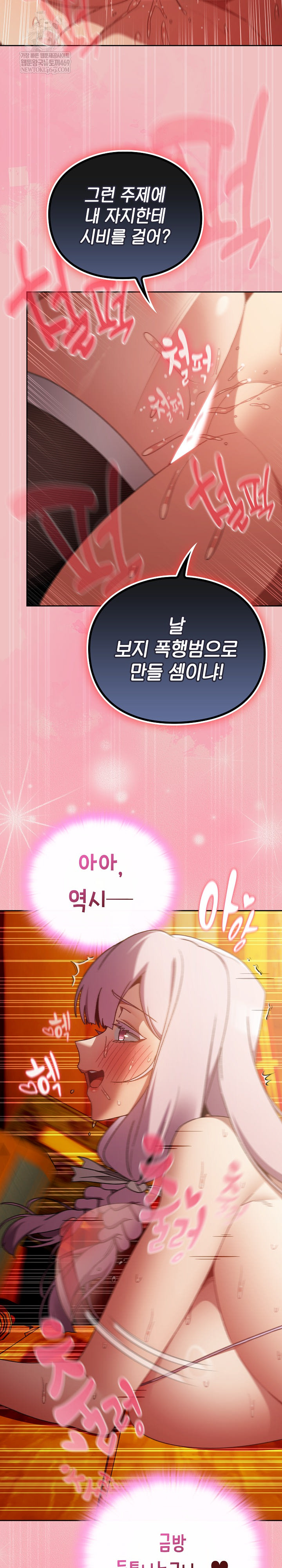 Save the World by Hitting It Raw - Chapter 38 Page 9