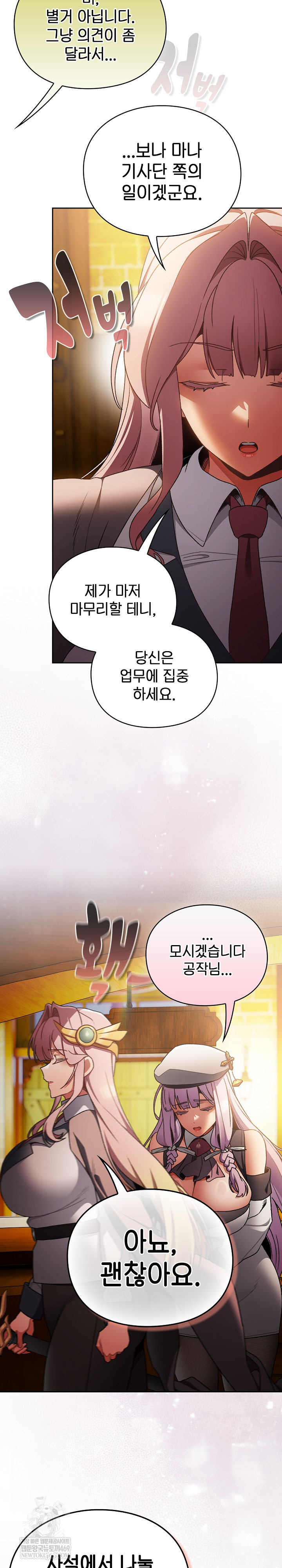 Save the World by Hitting It Raw - Chapter 38 Page 22