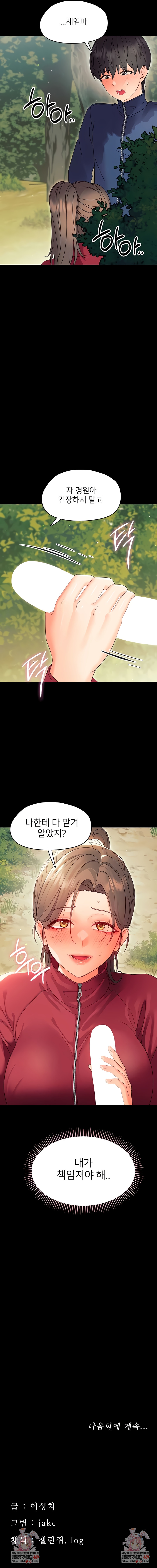 Small Beast Raw - Chapter 12 Page 11