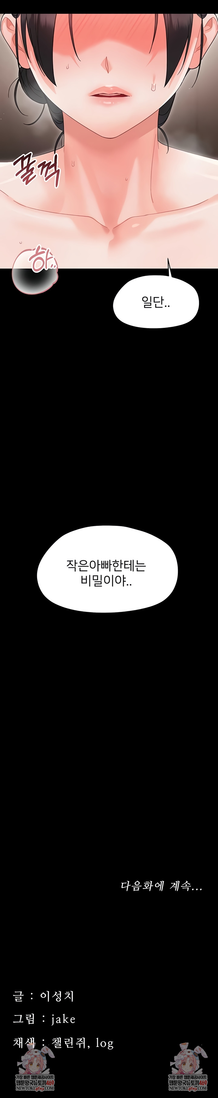 Small Beast Raw - Chapter 22 Page 11