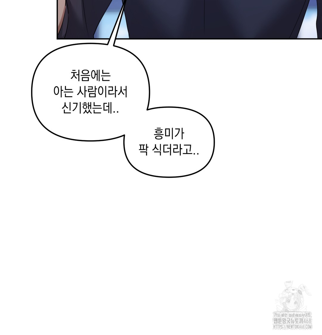 The Professor’s Secret Account Raw - Chapter 10 Page 139