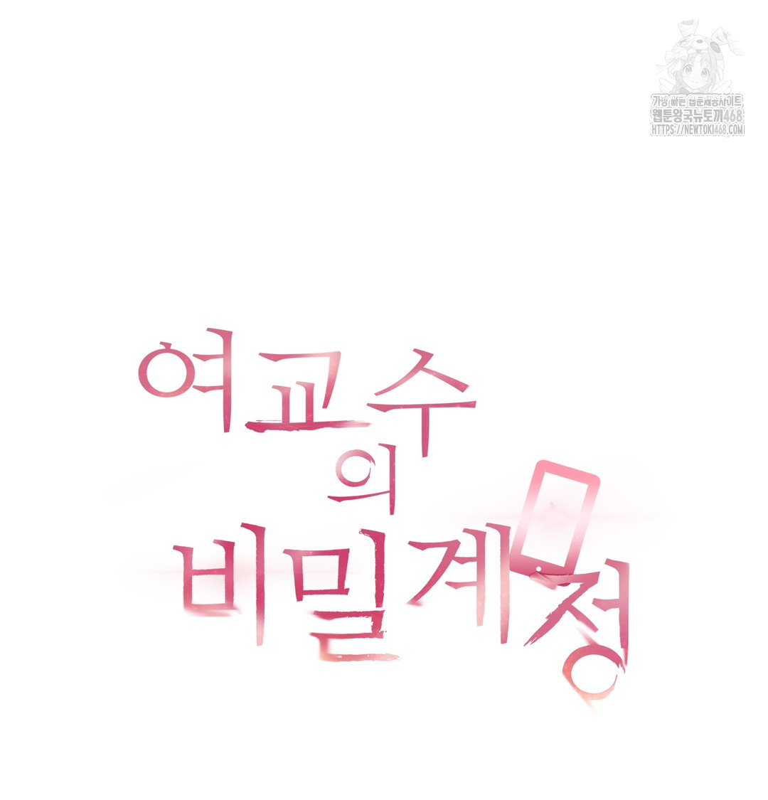 The Professor’s Secret Account Raw - Chapter 10 Page 18