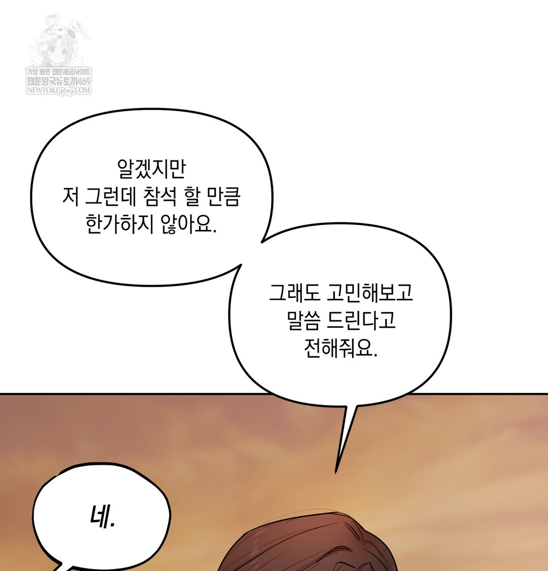 The Professor’s Secret Account Raw - Chapter 12 Page 100