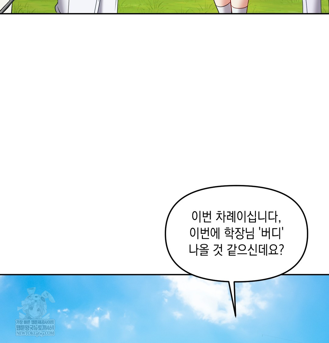 The Professor’s Secret Account Raw - Chapter 13 Page 57