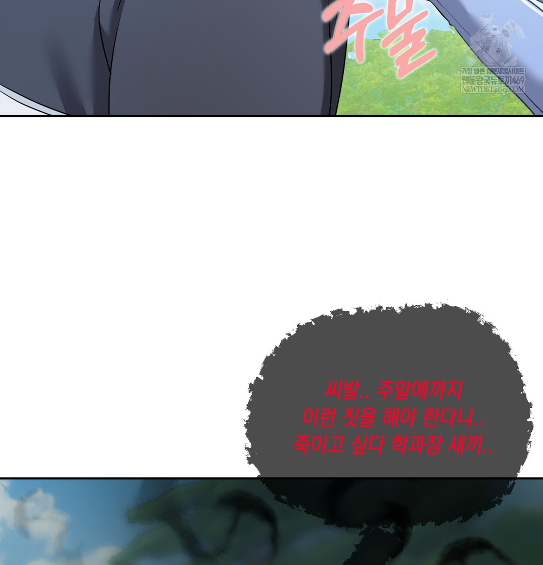 The Professor’s Secret Account Raw - Chapter 13 Page 65