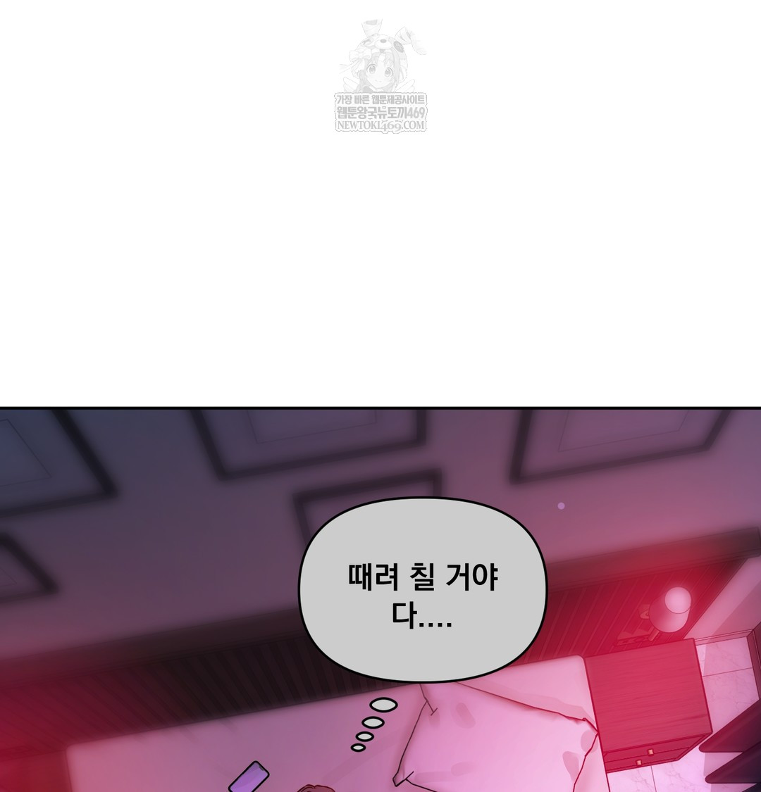 The Professor’s Secret Account Raw - Chapter 14 Page 117