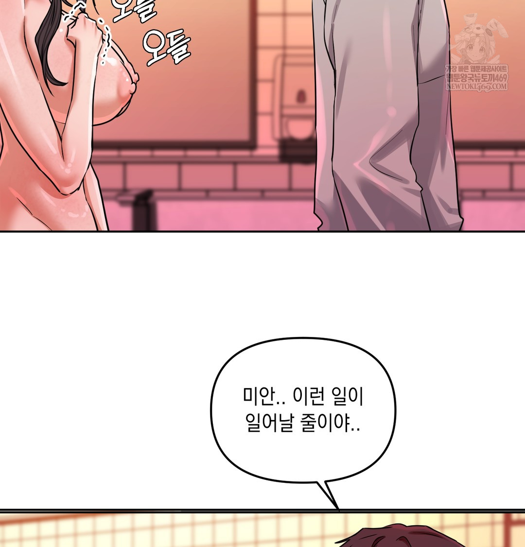 The Professor’s Secret Account Raw - Chapter 15 Page 105