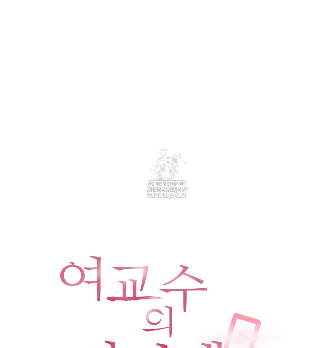 The Professor’s Secret Account Raw - Chapter 16 Page 3