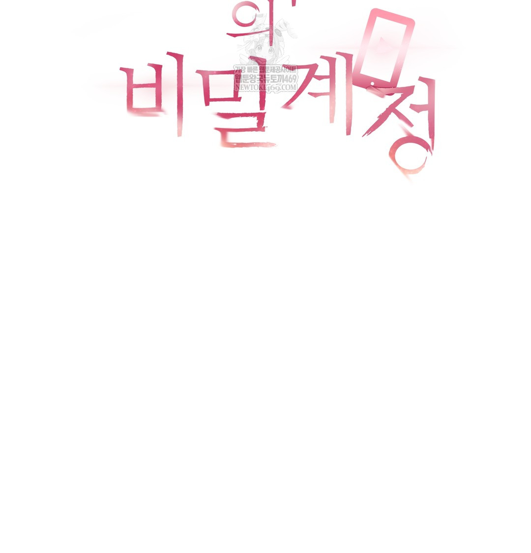 The Professor’s Secret Account Raw - Chapter 18 Page 10