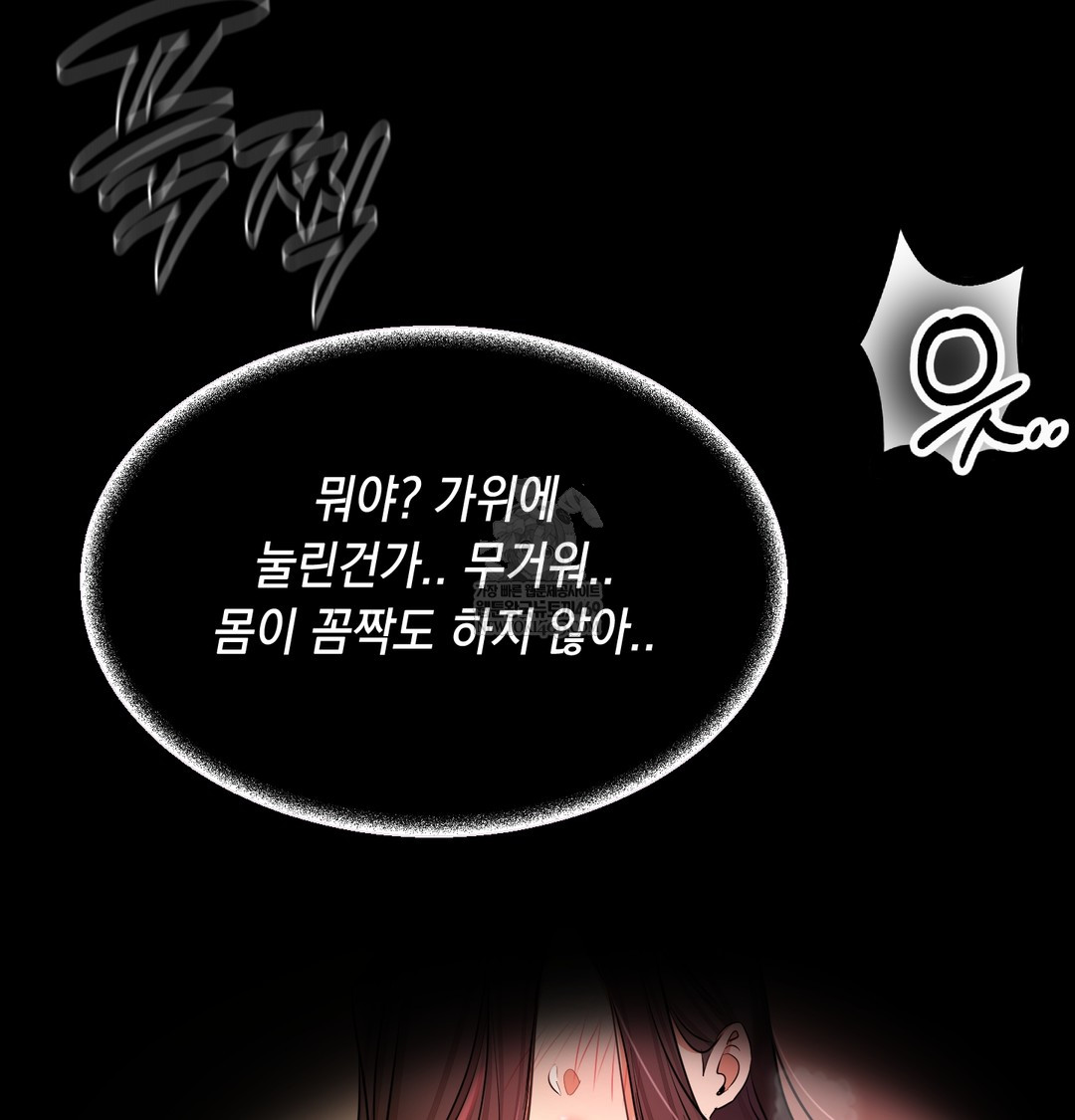 The Professor’s Secret Account Raw - Chapter 21 Page 88