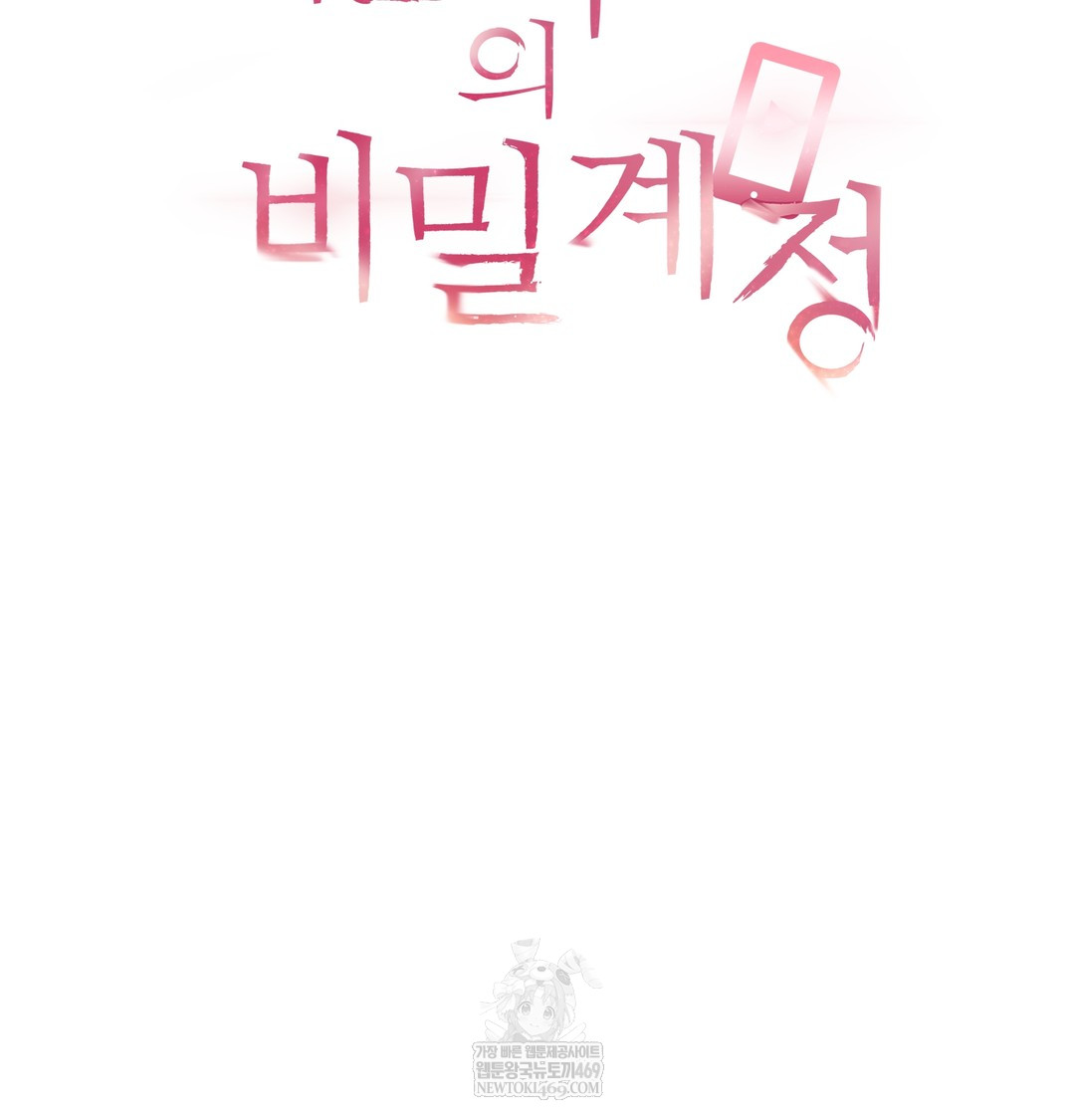 The Professor’s Secret Account Raw - Chapter 23 Page 31