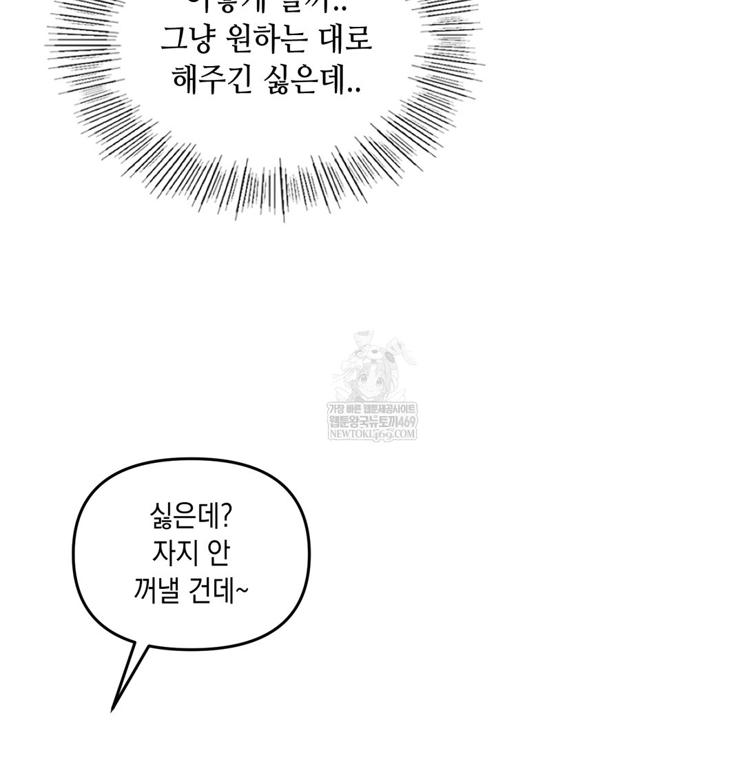 The Professor’s Secret Account Raw - Chapter 24 Page 85