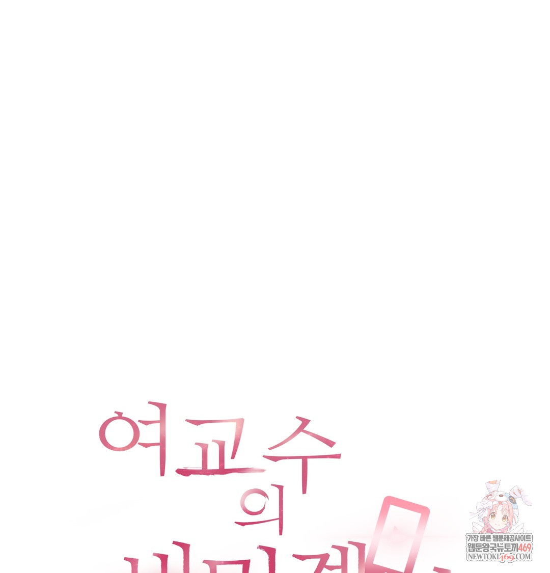 The Professor’s Secret Account Raw - Chapter 25 Page 1