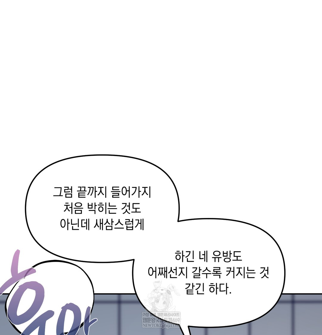 The Professor’s Secret Account Raw - Chapter 25 Page 8