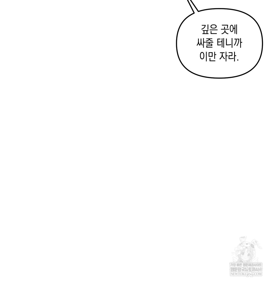 The Professor’s Secret Account Raw - Chapter 25 Page 97