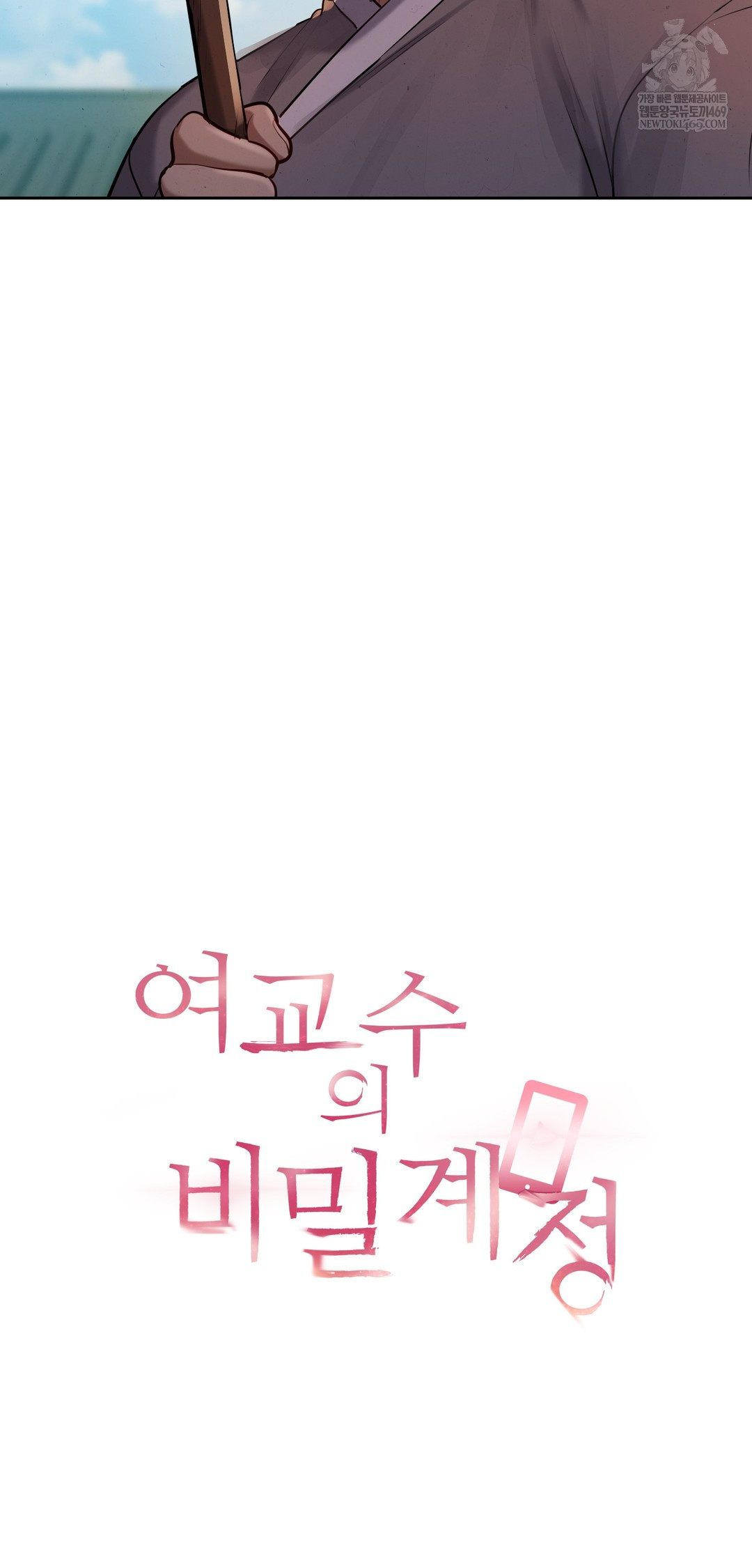 The Professor’s Secret Account Raw - Chapter 26 Page 7