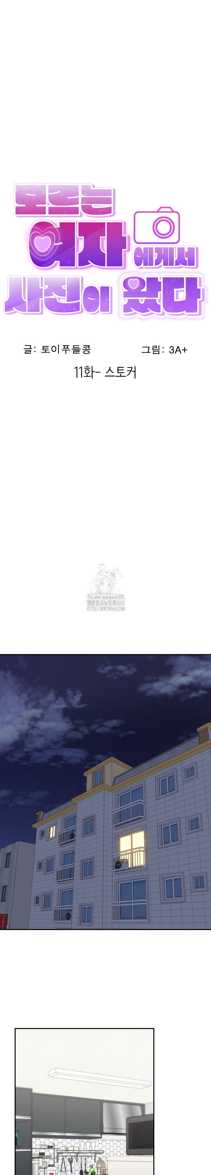 I Got a Photo From a Woman I Don’t Know Raw - Chapter 11 Page 2