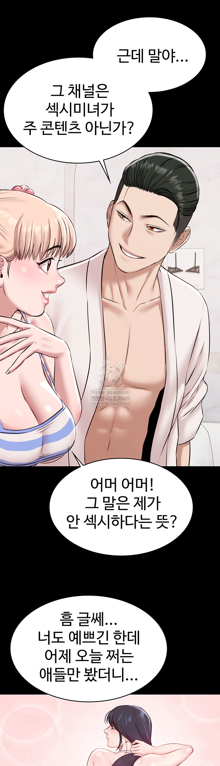 Pool Party Raw - Chapter 12 Page 16