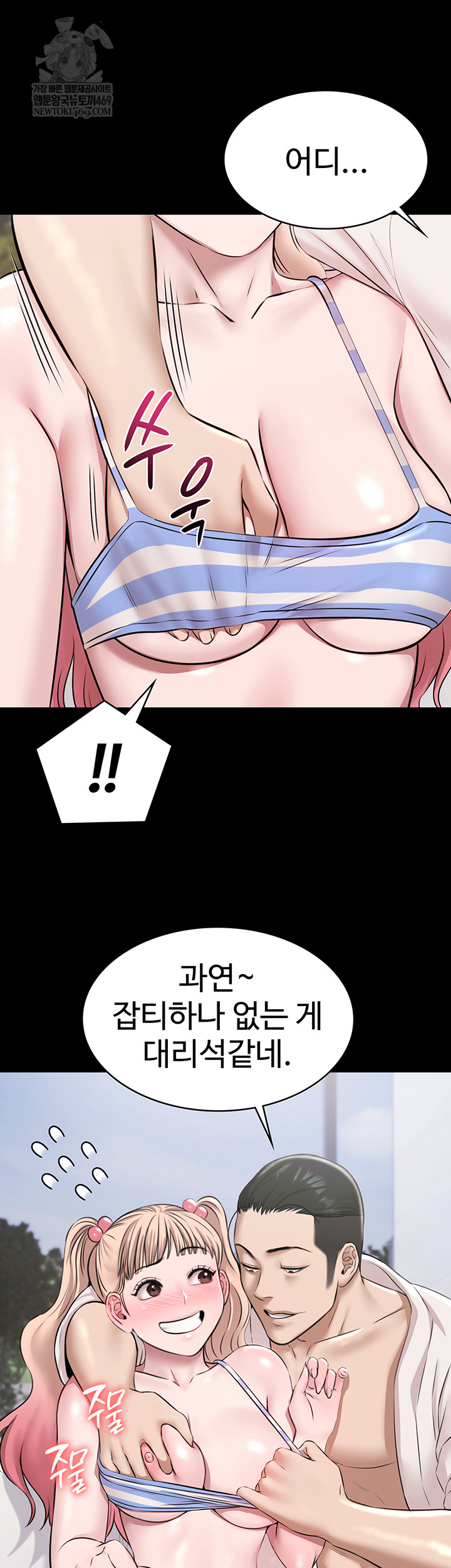 Pool Party Raw - Chapter 12 Page 18
