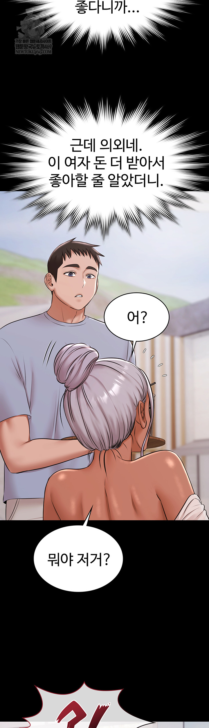 Pool Party Raw - Chapter 12 Page 43