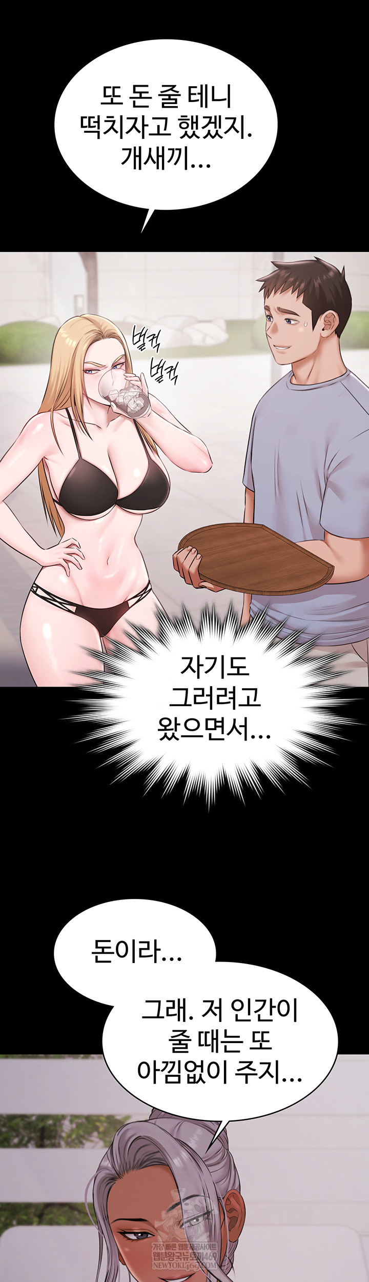 Pool Party Raw - Chapter 12 Page 52