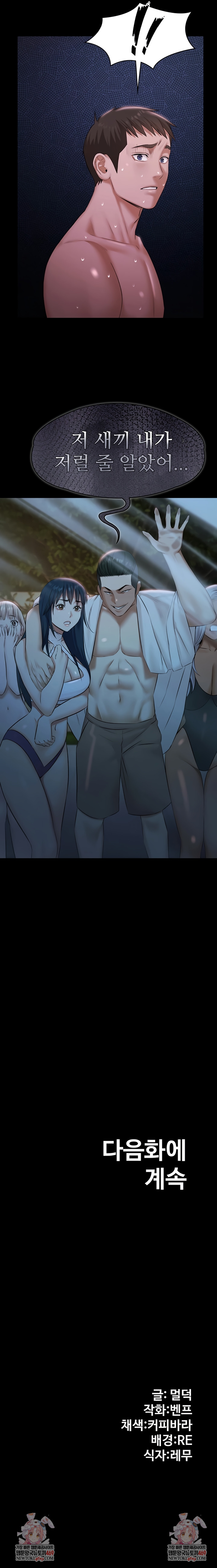 Pool Party Raw - Chapter 19 Page 9