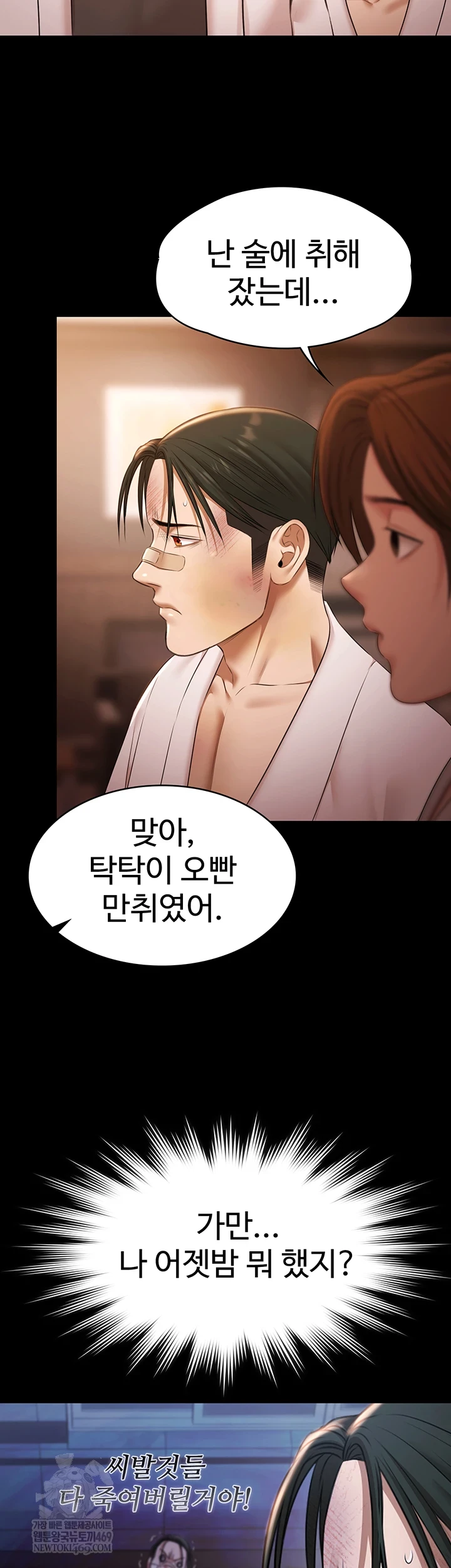 Pool Party Raw - Chapter 26 Page 22