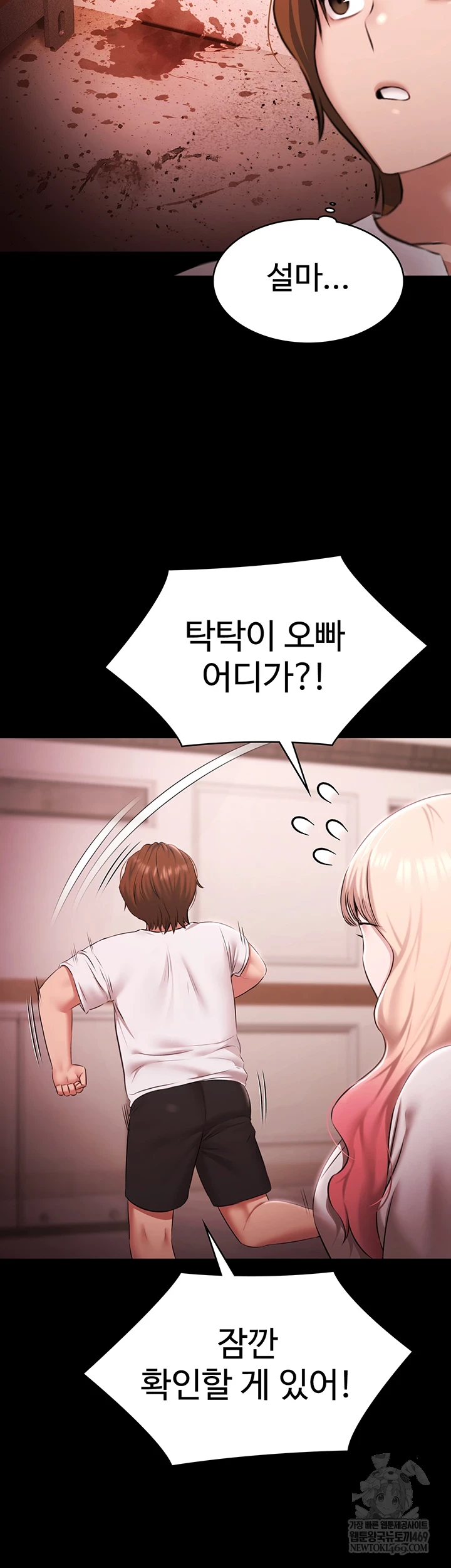 Pool Party Raw - Chapter 27 Page 26