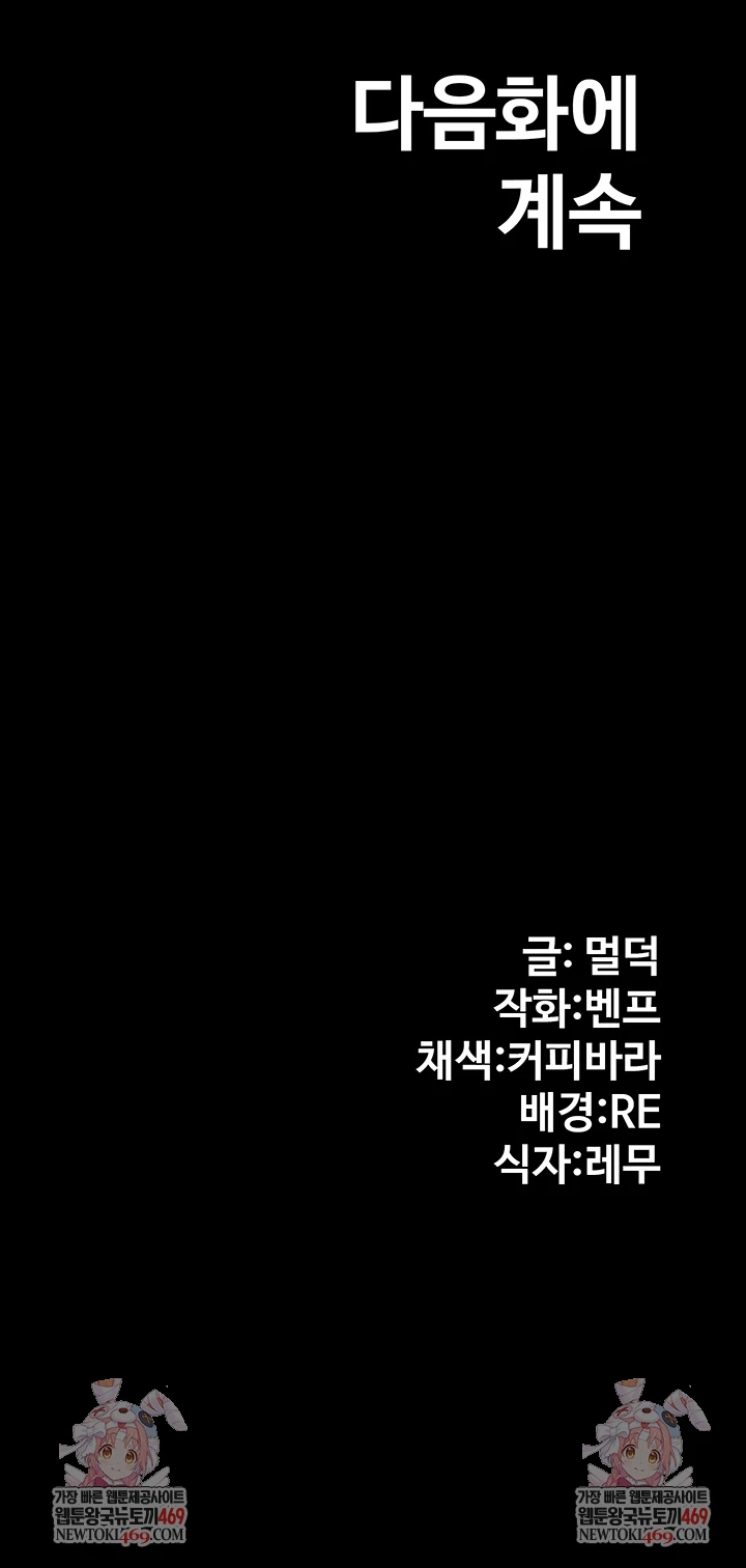 Pool Party Raw - Chapter 27 Page 58