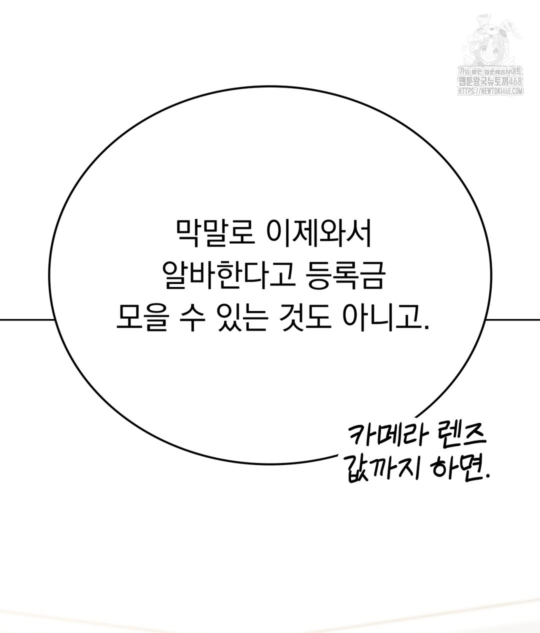 No Uploads Today Raw - Chapter 1 Page 207