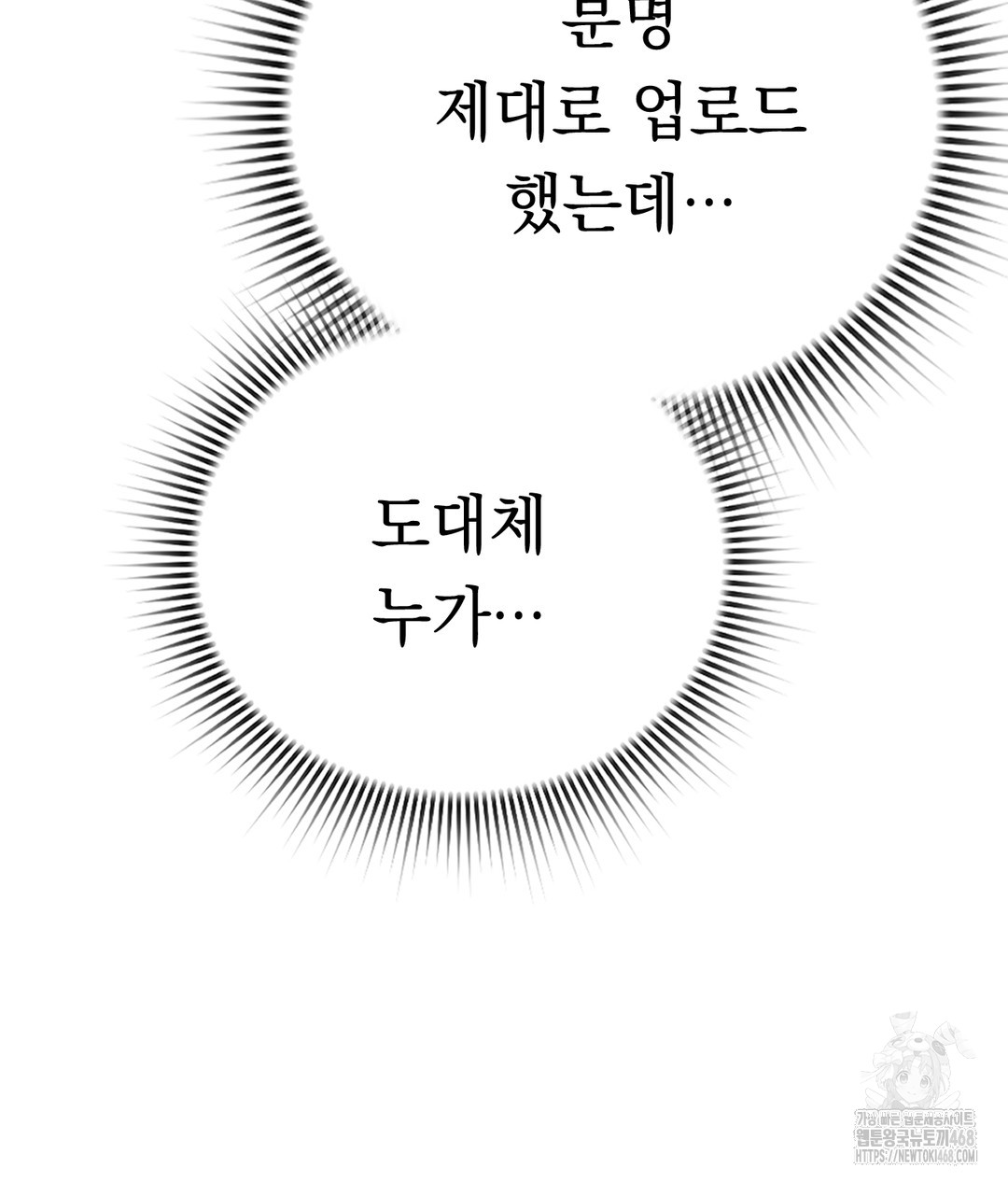 No Uploads Today Raw - Chapter 1 Page 92