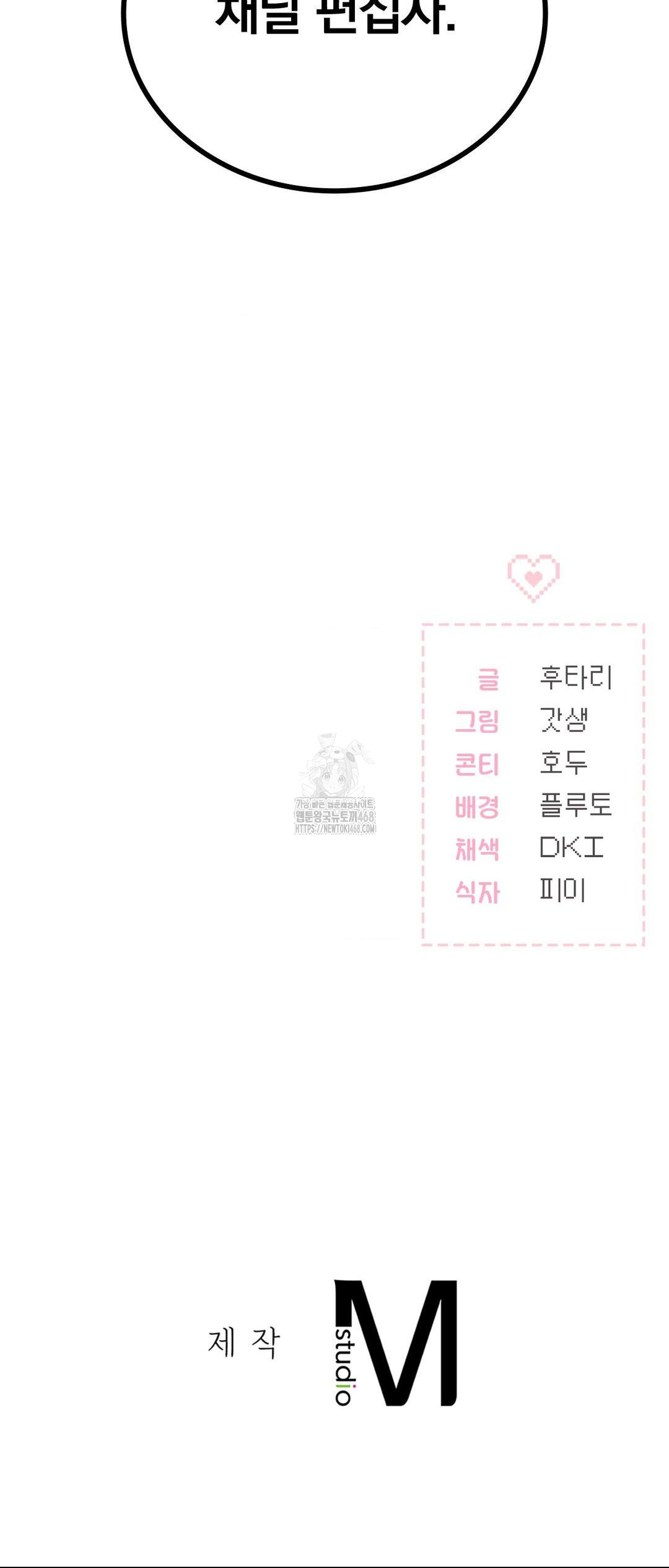 No Uploads Today Raw - Chapter 12 Page 70