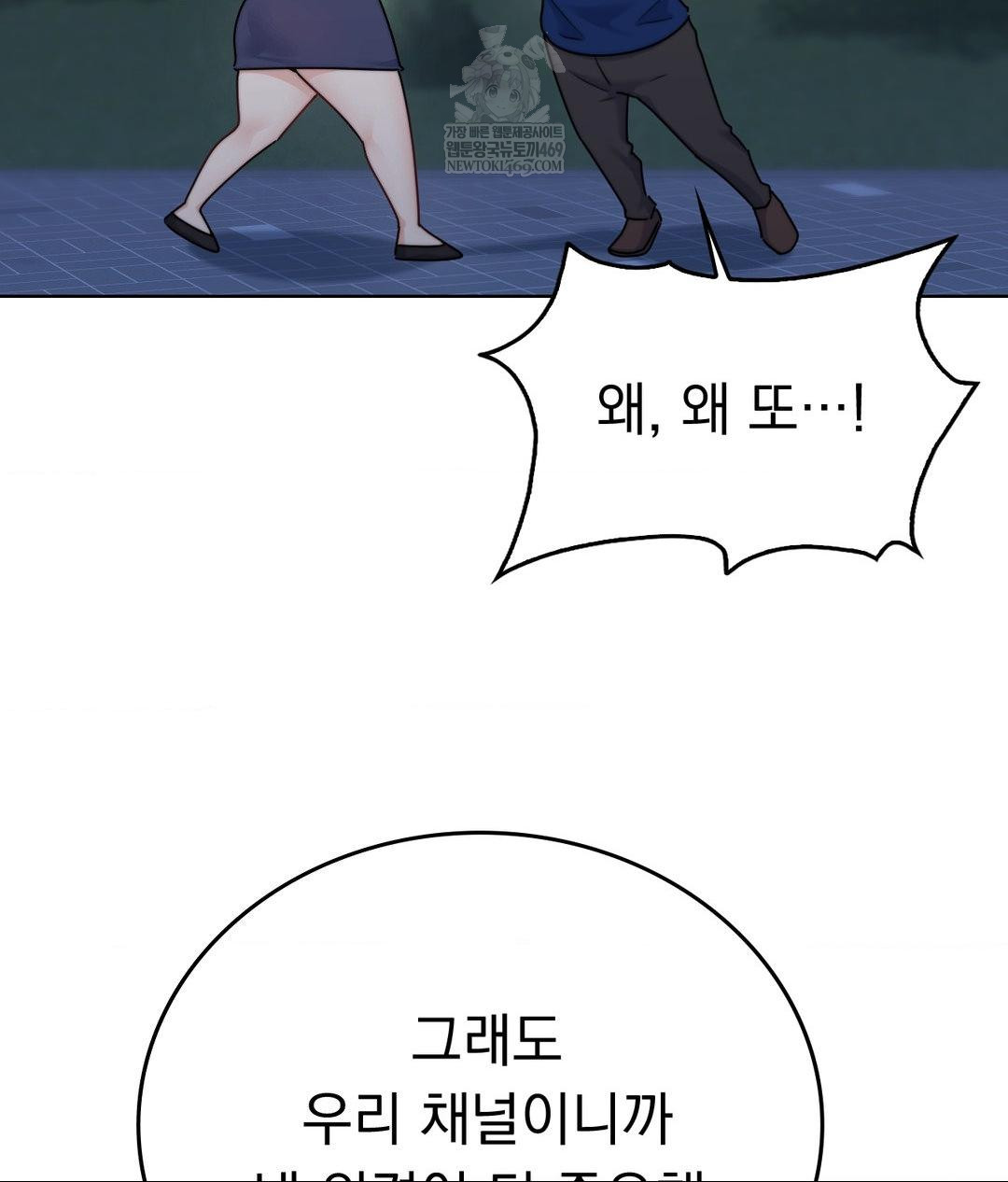 No Uploads Today Raw - Chapter 13 Page 84