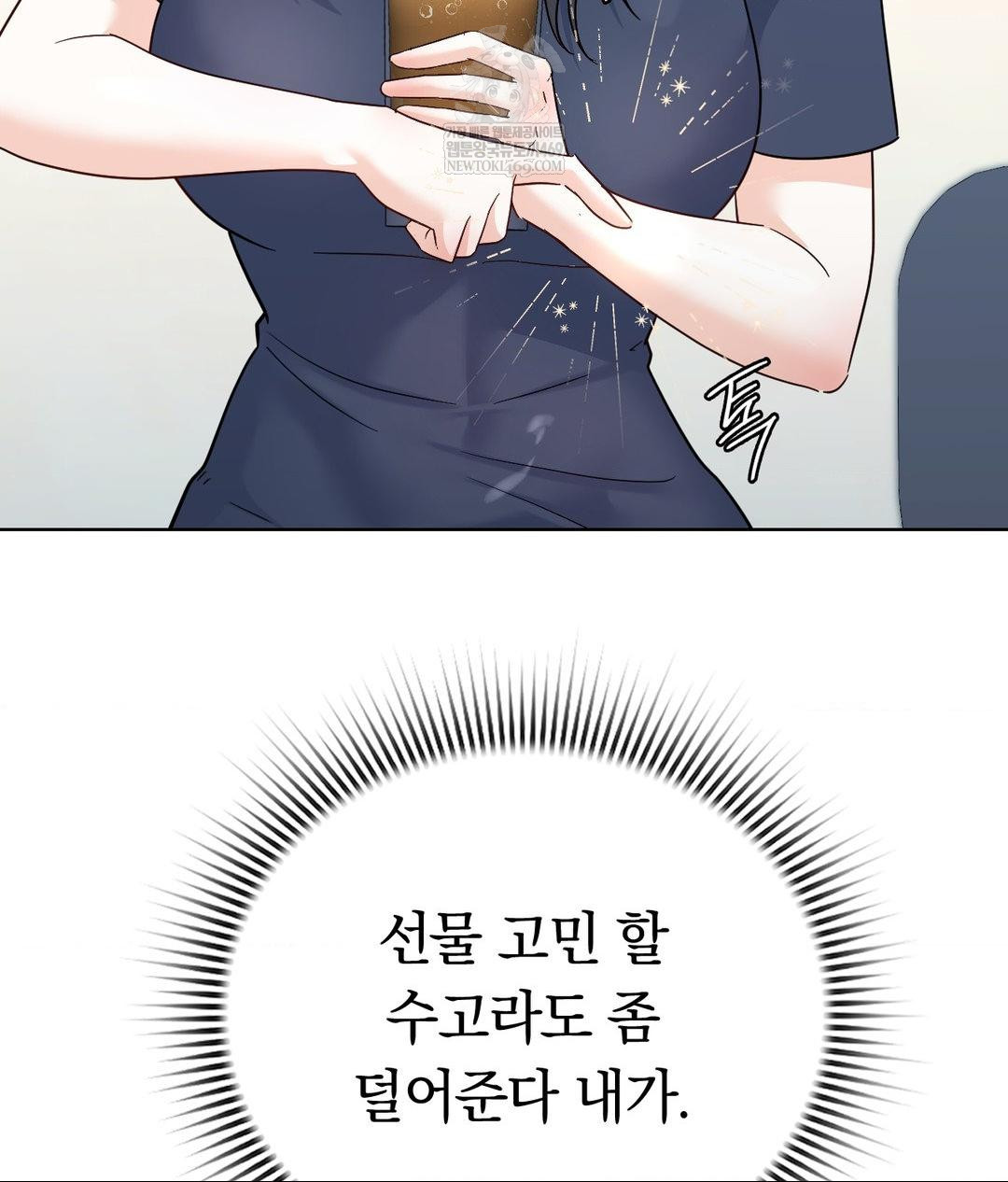 No Uploads Today Raw - Chapter 14 Page 42