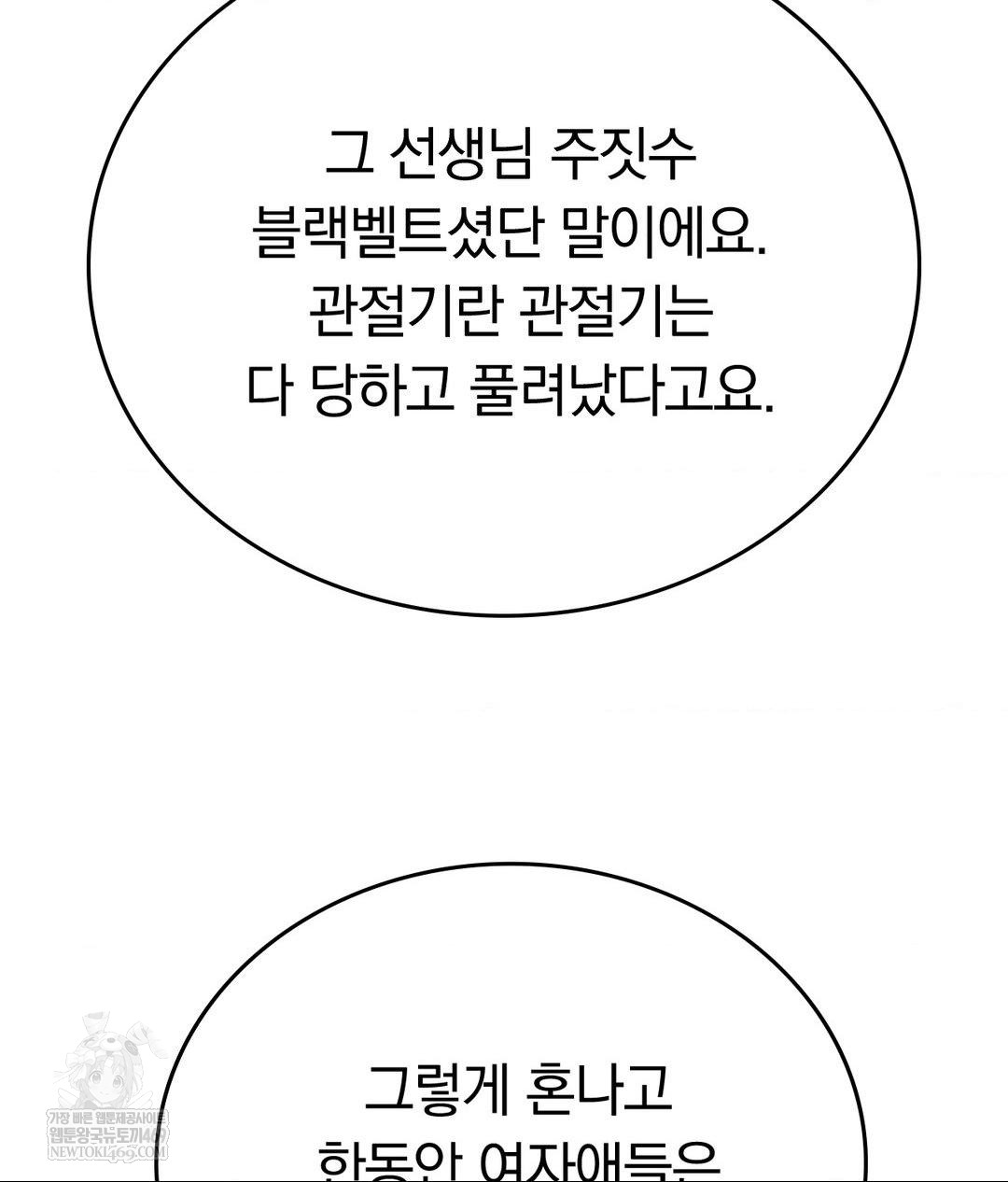 No Uploads Today Raw - Chapter 14 Page 96